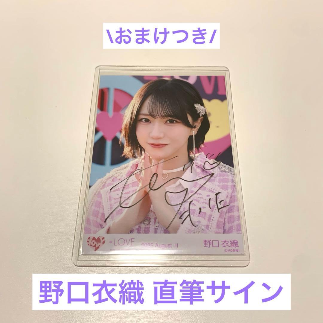 イコラブ 野口衣織 超特急逃走中② 生写真 直筆サイン おまけつき