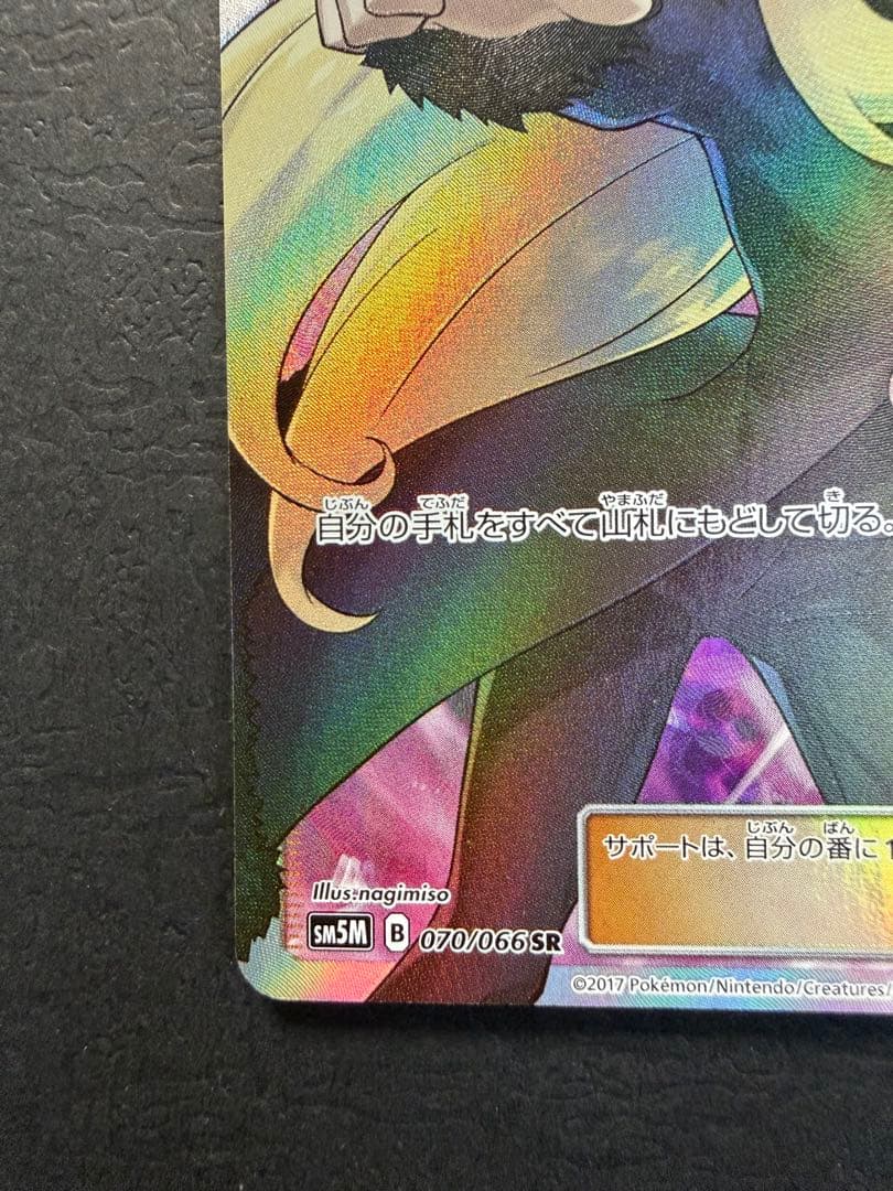 ポケモンカード『指差しシロナ_SR』