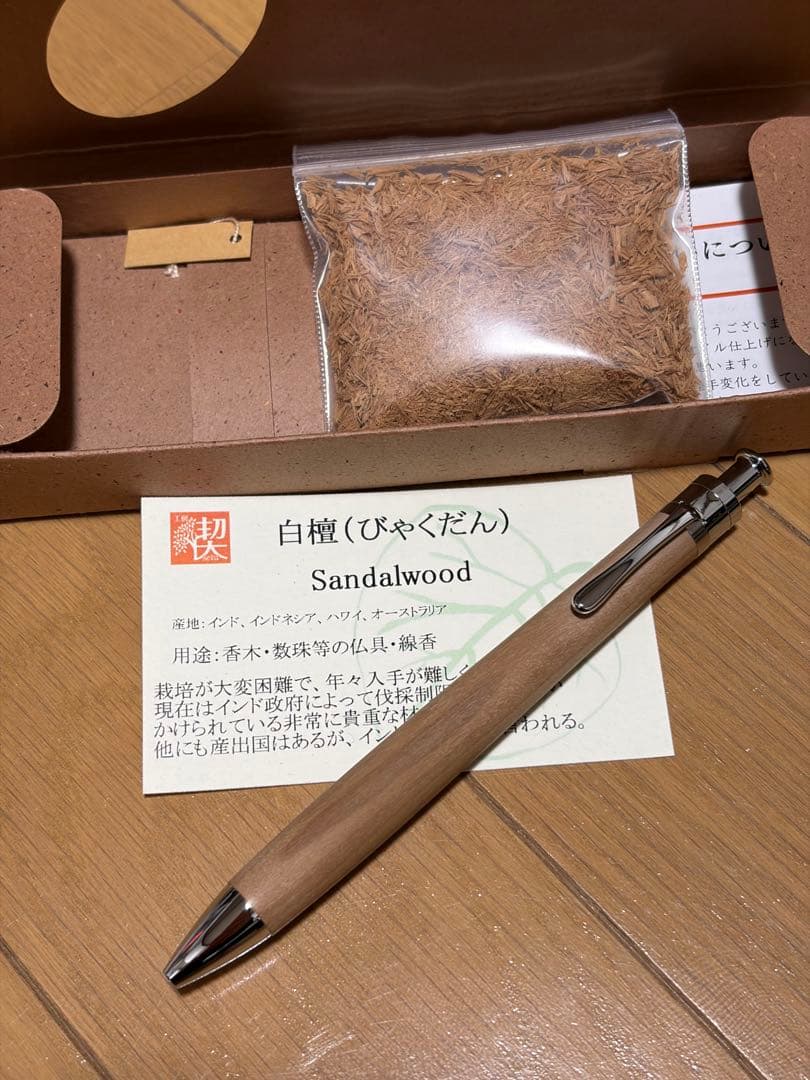 工房楔　白檀　ルーチェペン　真鍮金具