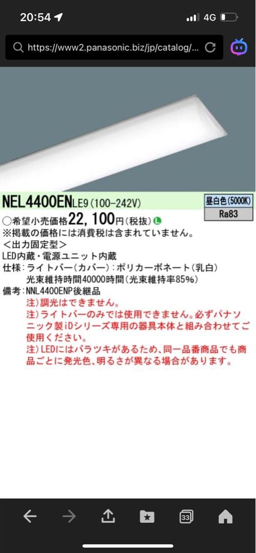 LEDベースライト NEL4400EN 5000K 3本