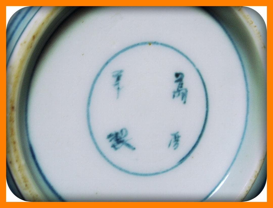 @@770『染付 山水楼閣 皿』萬暦　/骨董品 古美術 アンティーク 古玩