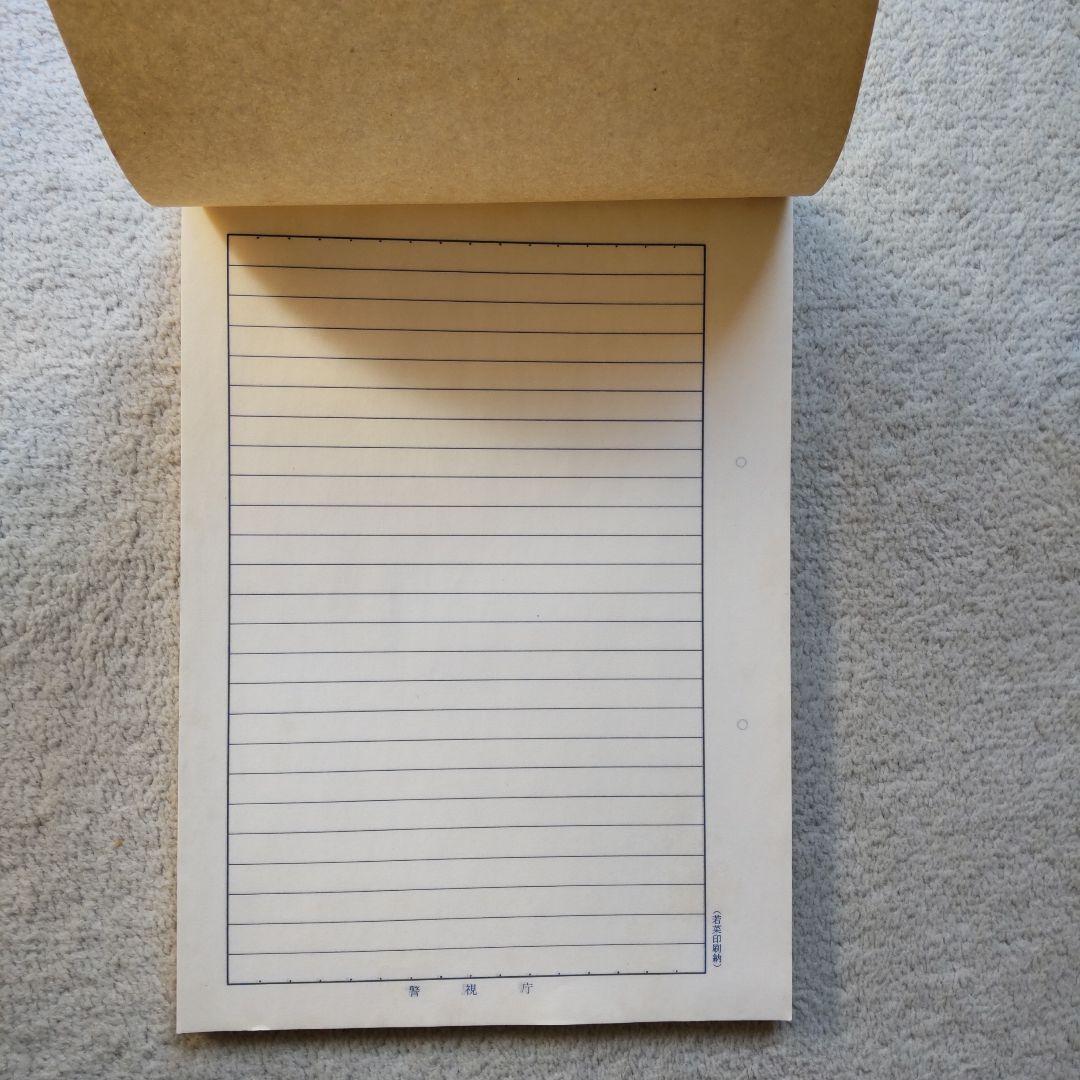 警視庁便箋