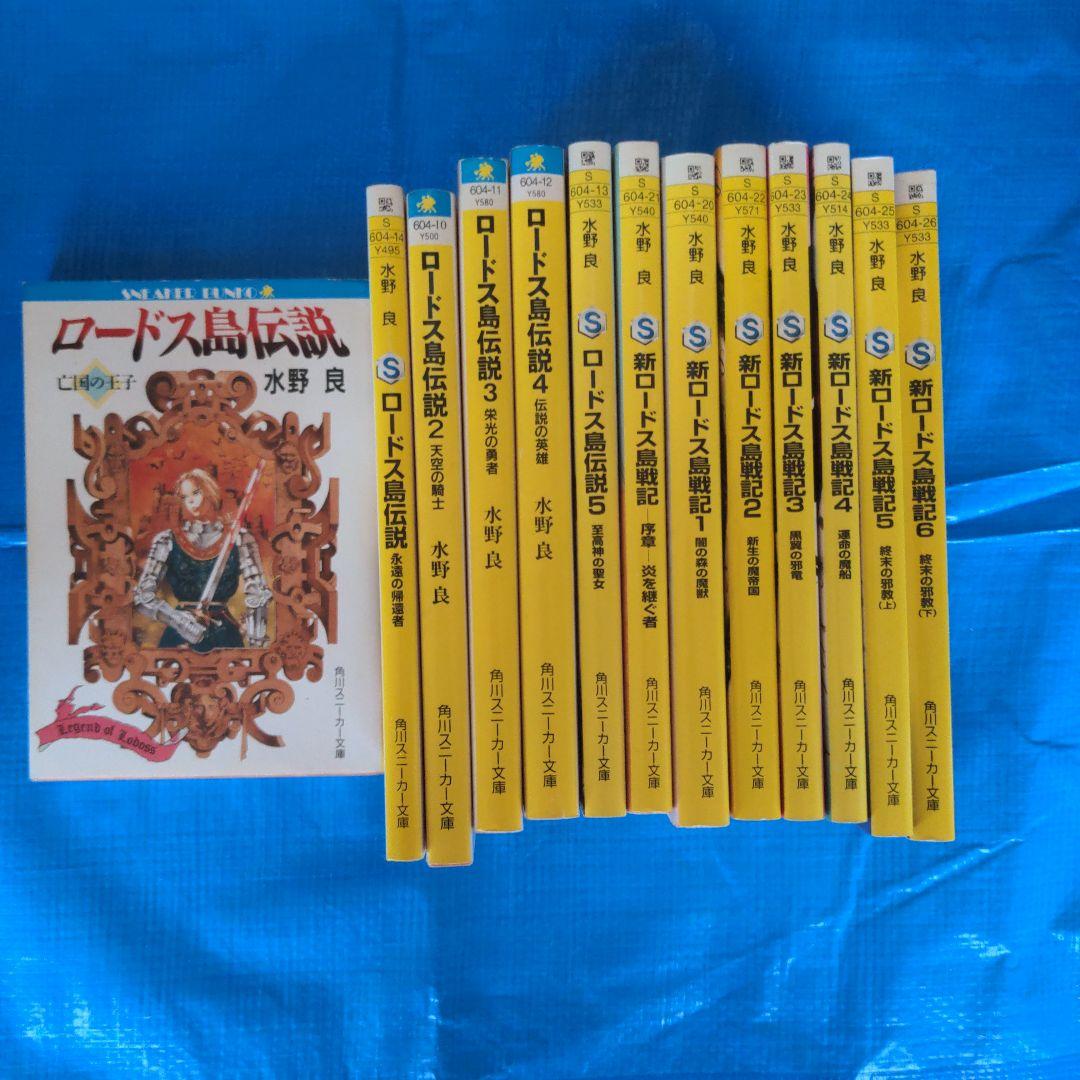 ロードス島伝説 新ロードス島戦記 亡国の王子他