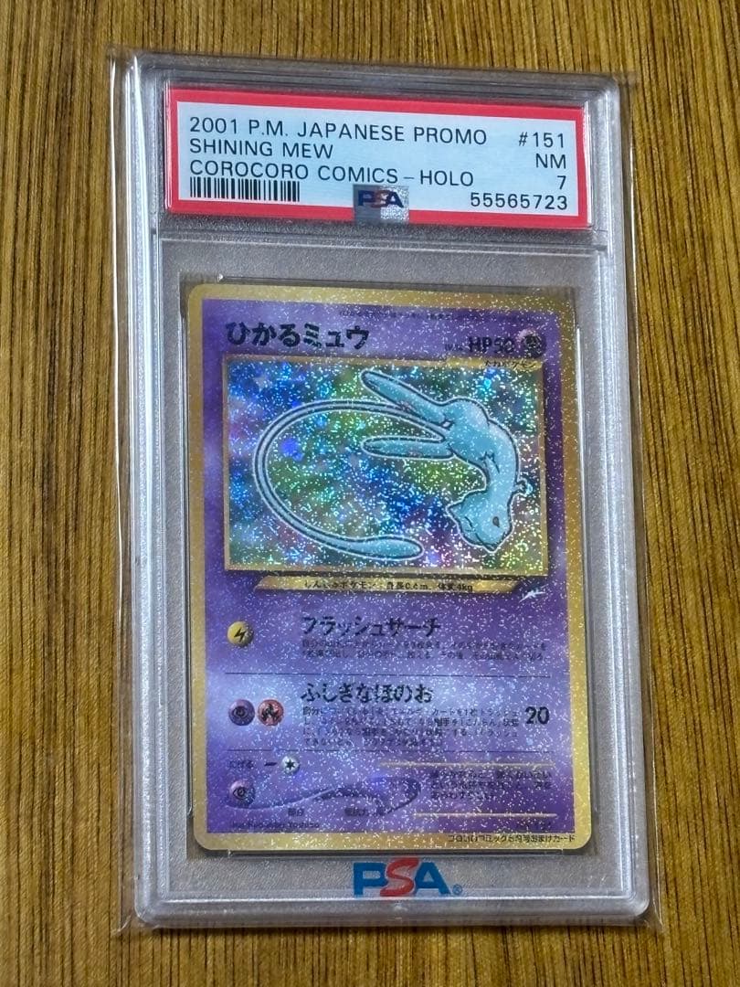 PSA7 ひかるミュウ　「月刊コロコロコミック01年5月号」 ポケモンカード