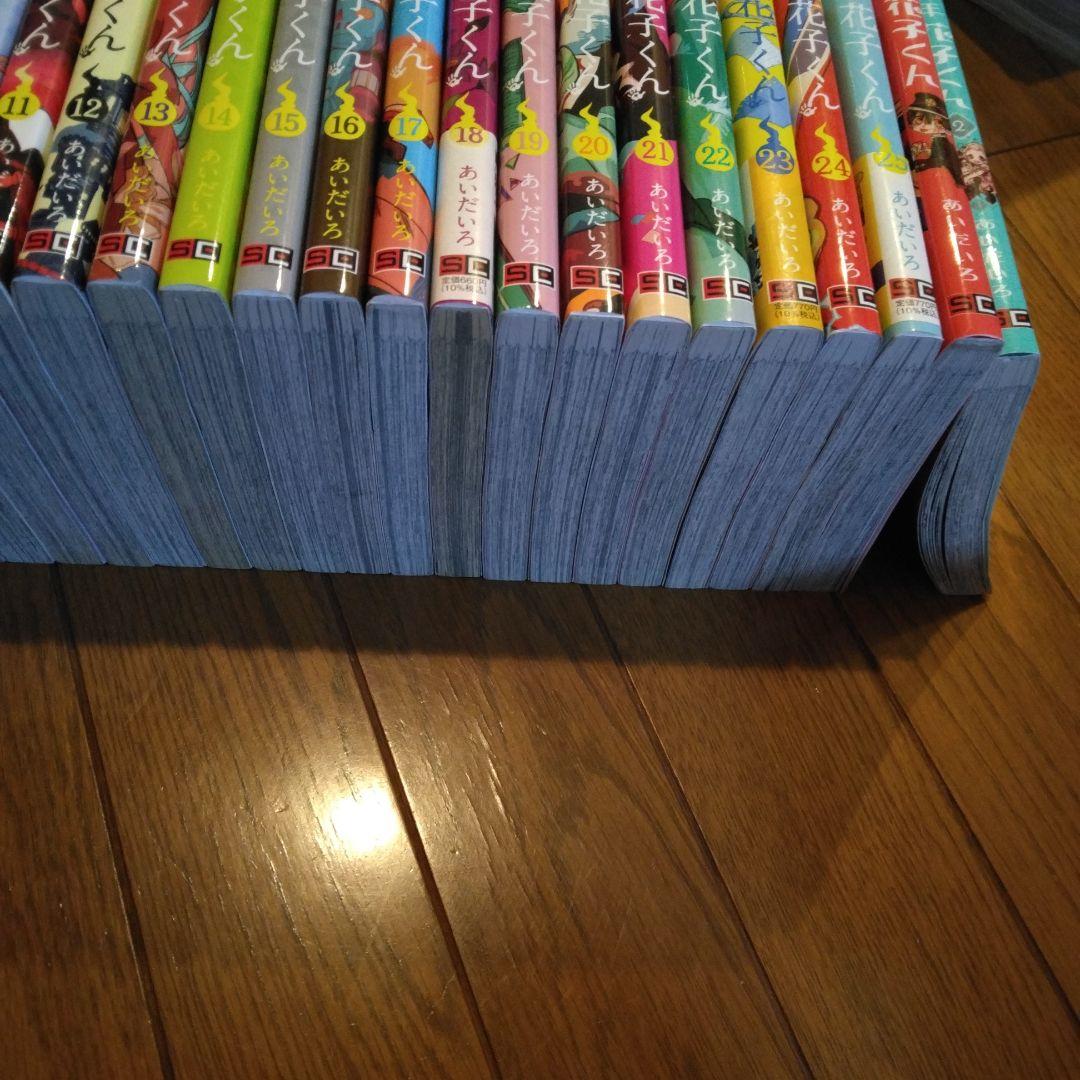 地縛少年花子くん　全巻セット 1〜25巻　➕　放課後少年花子くん2冊