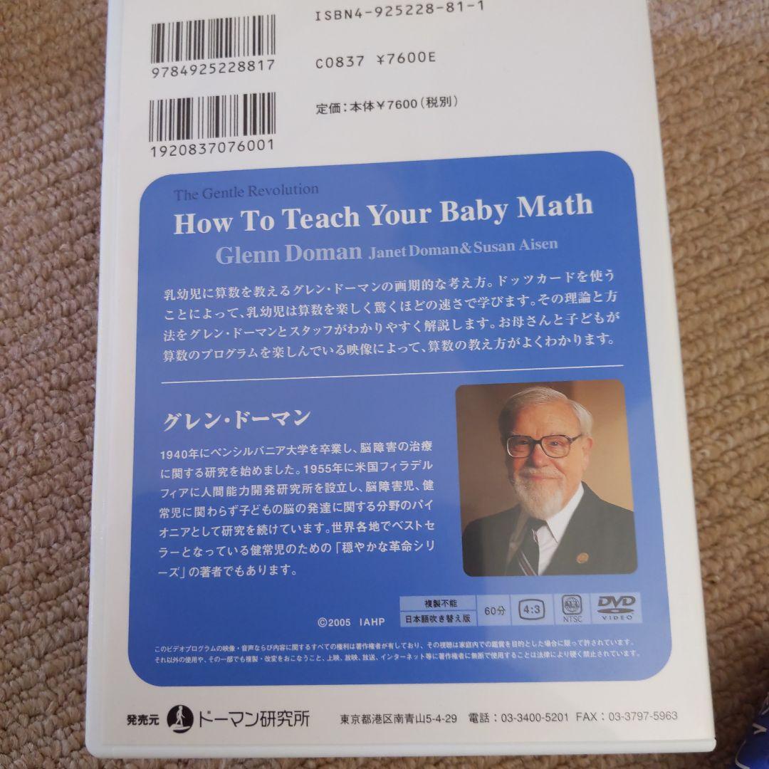 ドーマン博士 運動 読み 算数 百科事典的知識 親こそ最良の医師 DVDセット