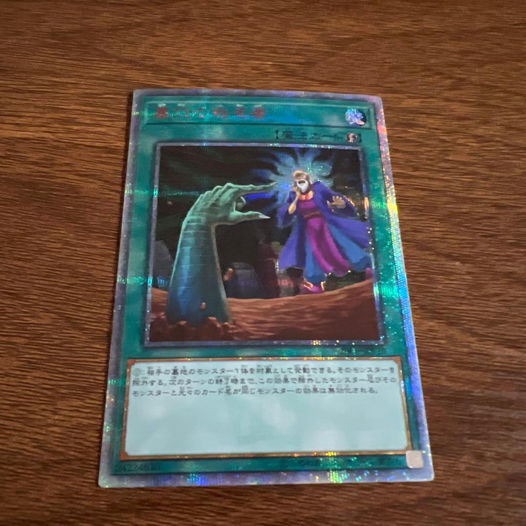 遊戯王　墓穴の指名者　20thシークレットレア