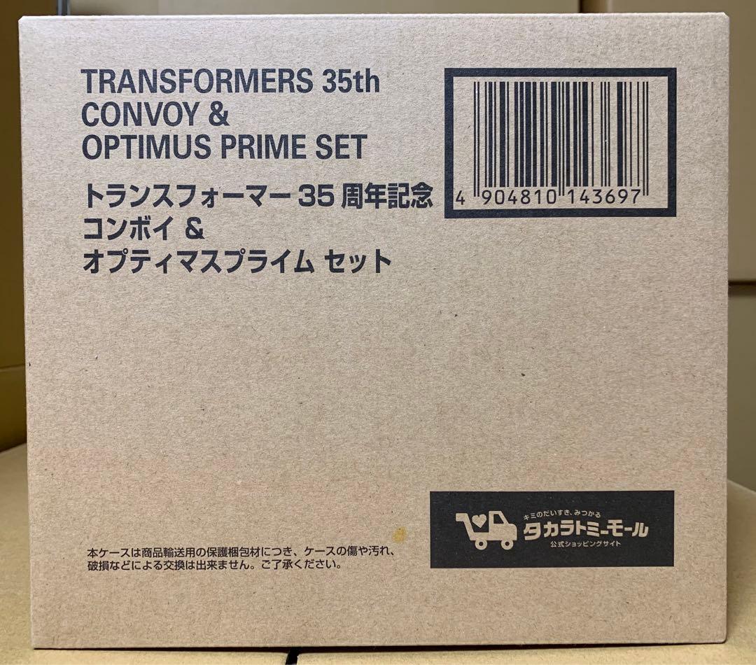 【タカラトミーモール限定】トランスフォーマー 35周年記念 セット