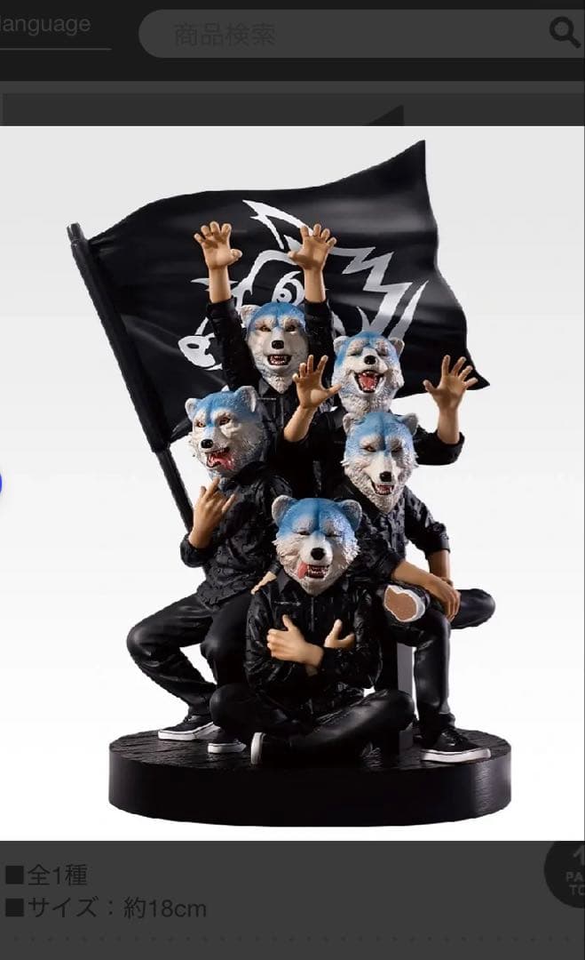 一番くじ　MAN WITH A MISSION　A賞　フィギュア