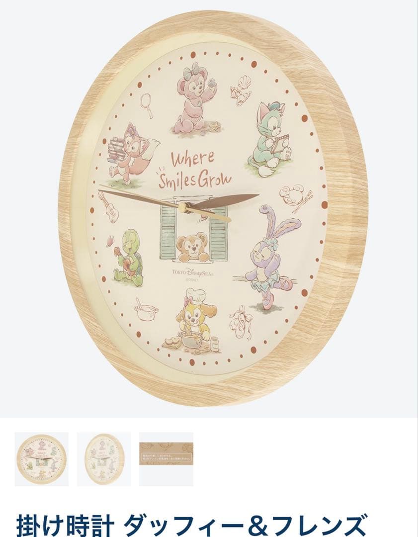 ディズニーシー　時計　壁掛け時計　ダッフィーフレンズ ウェア・スマイルズ・グロウ