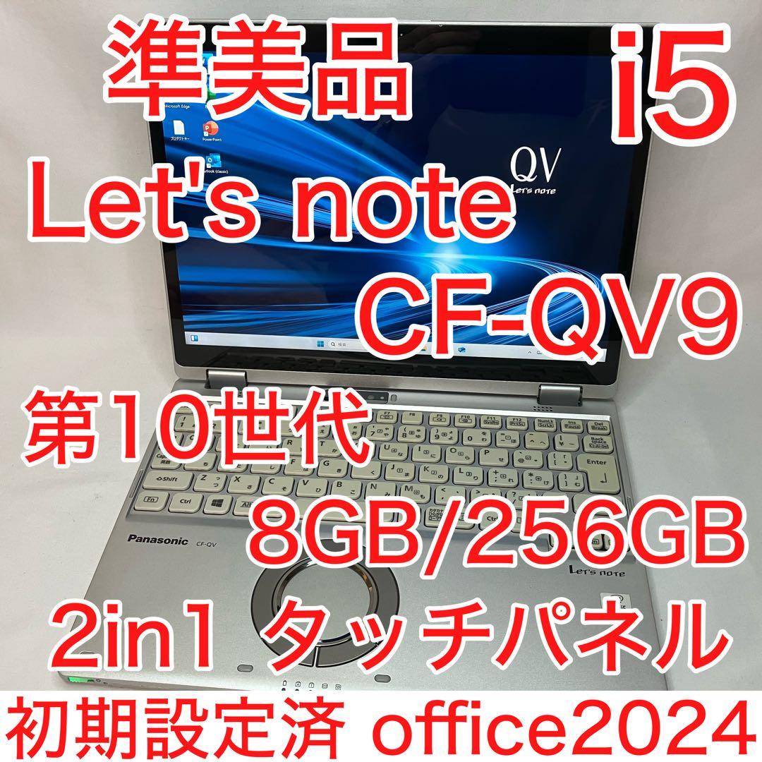 準美品 CF-QV9 第10世代 i5 8GB 2in1 タッチパネル オフィス