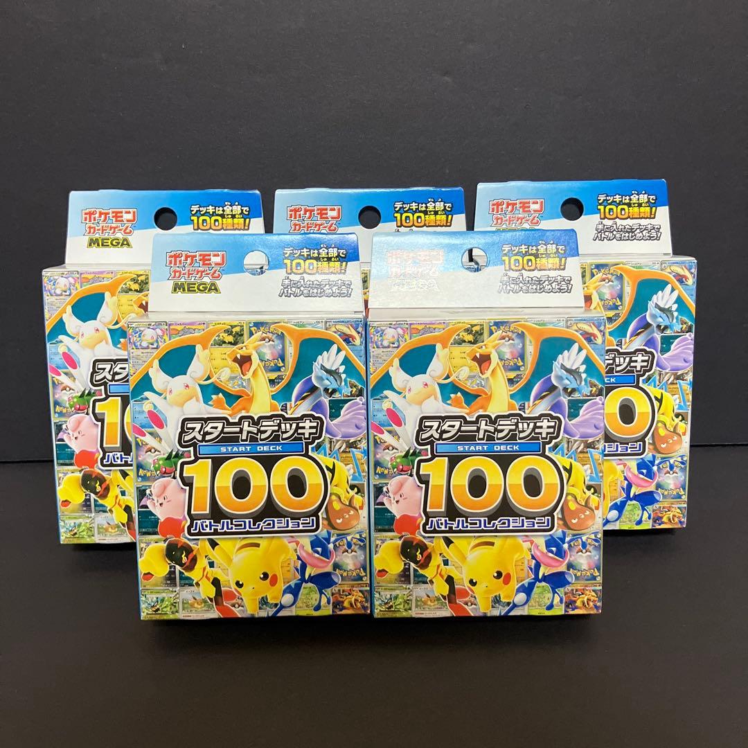 スタートデッキ100バトルコレクション5個（おまけ付き）※新品・未開封品