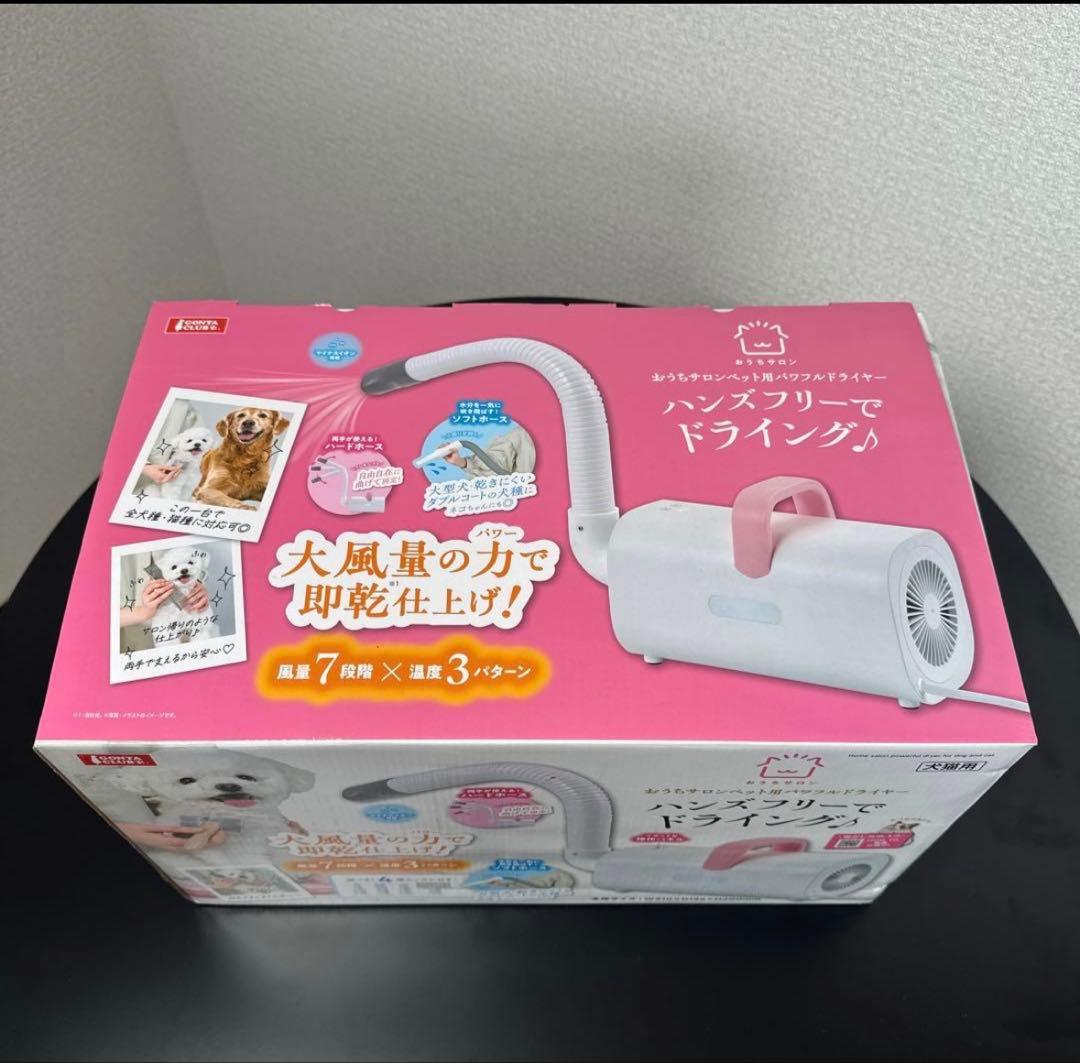 【未使用品】マルカン おうちサロン ペット用パワフルドライヤー ※r2※