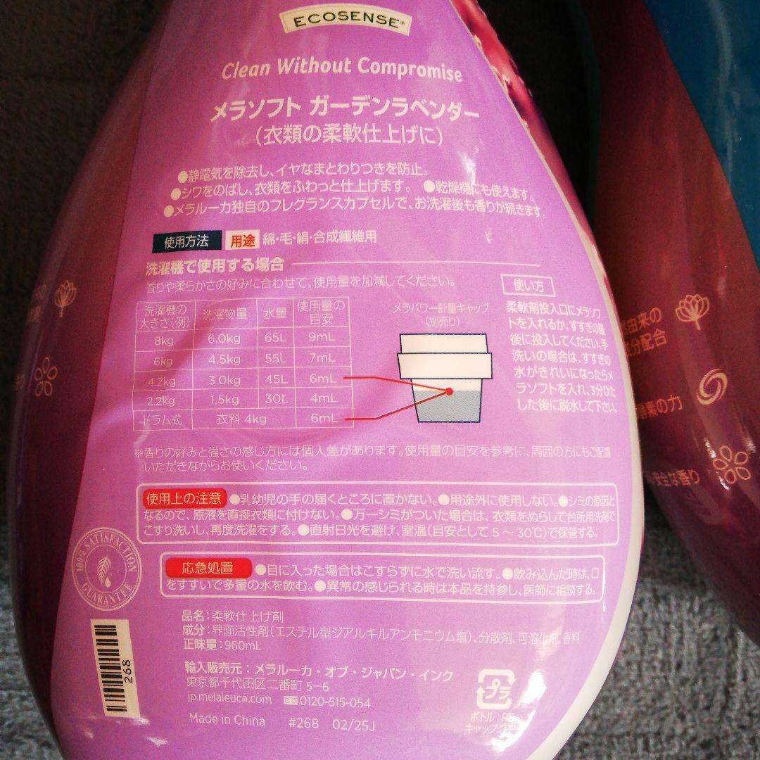 メラルーカ　メラパワー２本&メラソフト２本 セット