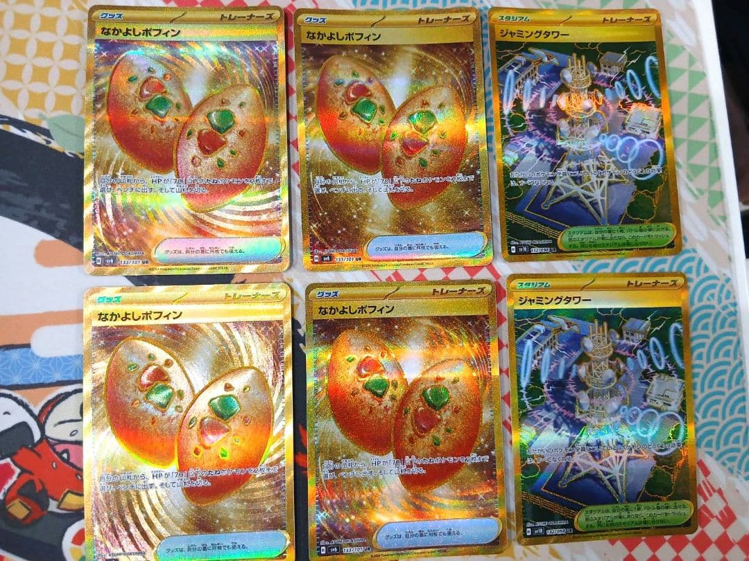 【美品】なかよしポフィン UR 4枚　ジャミングタワー　UR 2枚