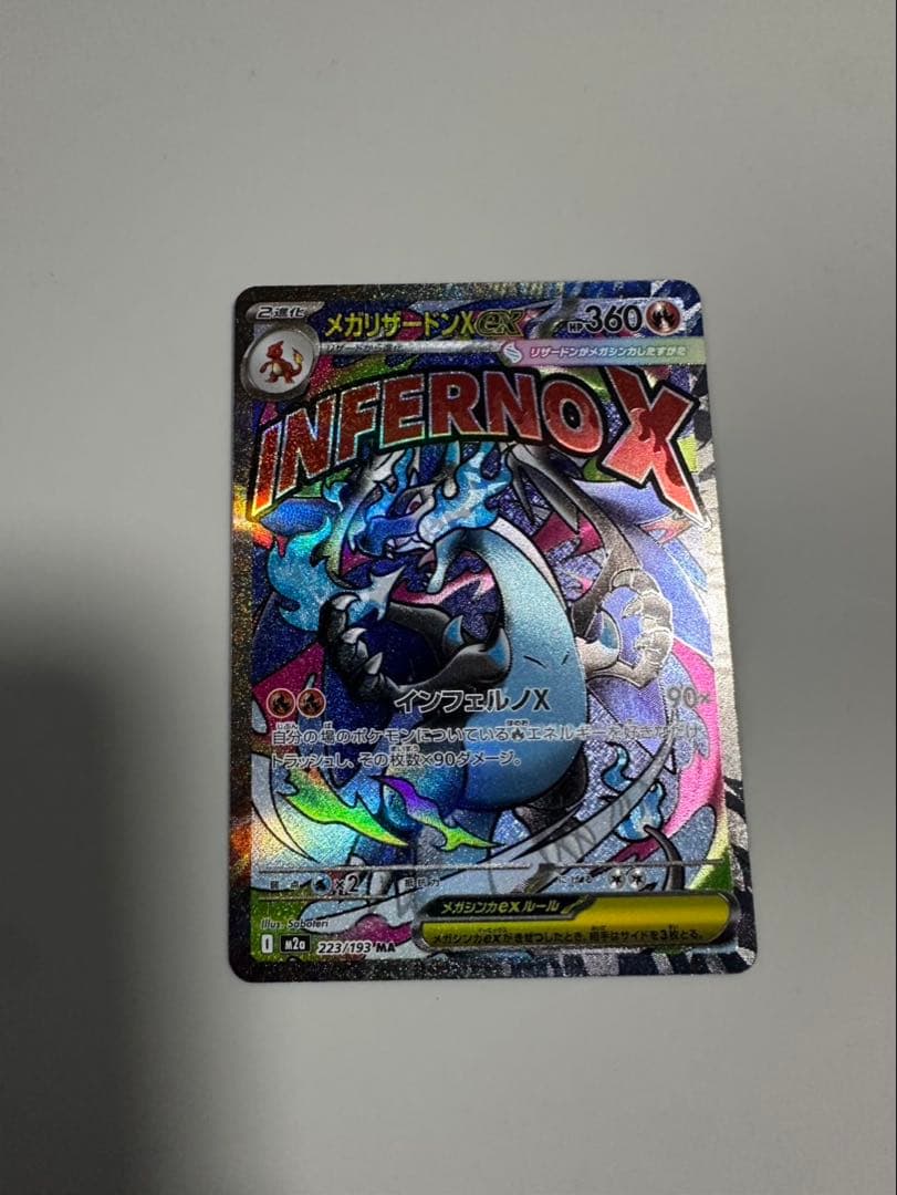 メガリザードンX EX 中国語エラー