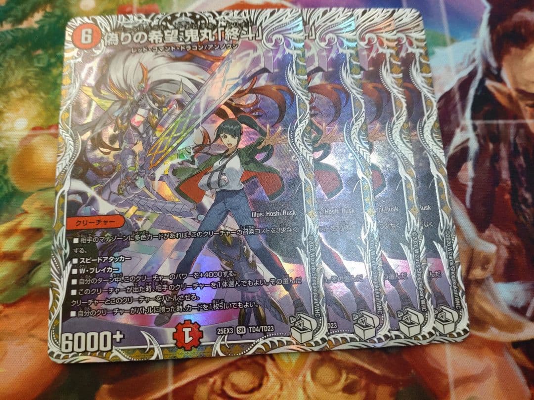 偽りの希望　鬼丸「終斗」　4枚　キャラプレミアムトレジャー