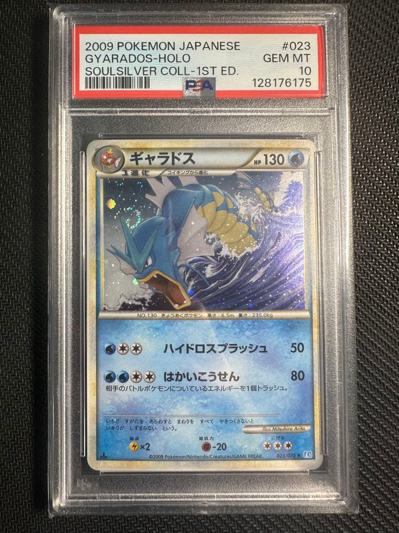 psa10 ギャラドス レジェンド legend ソウルシルバーコレクション
