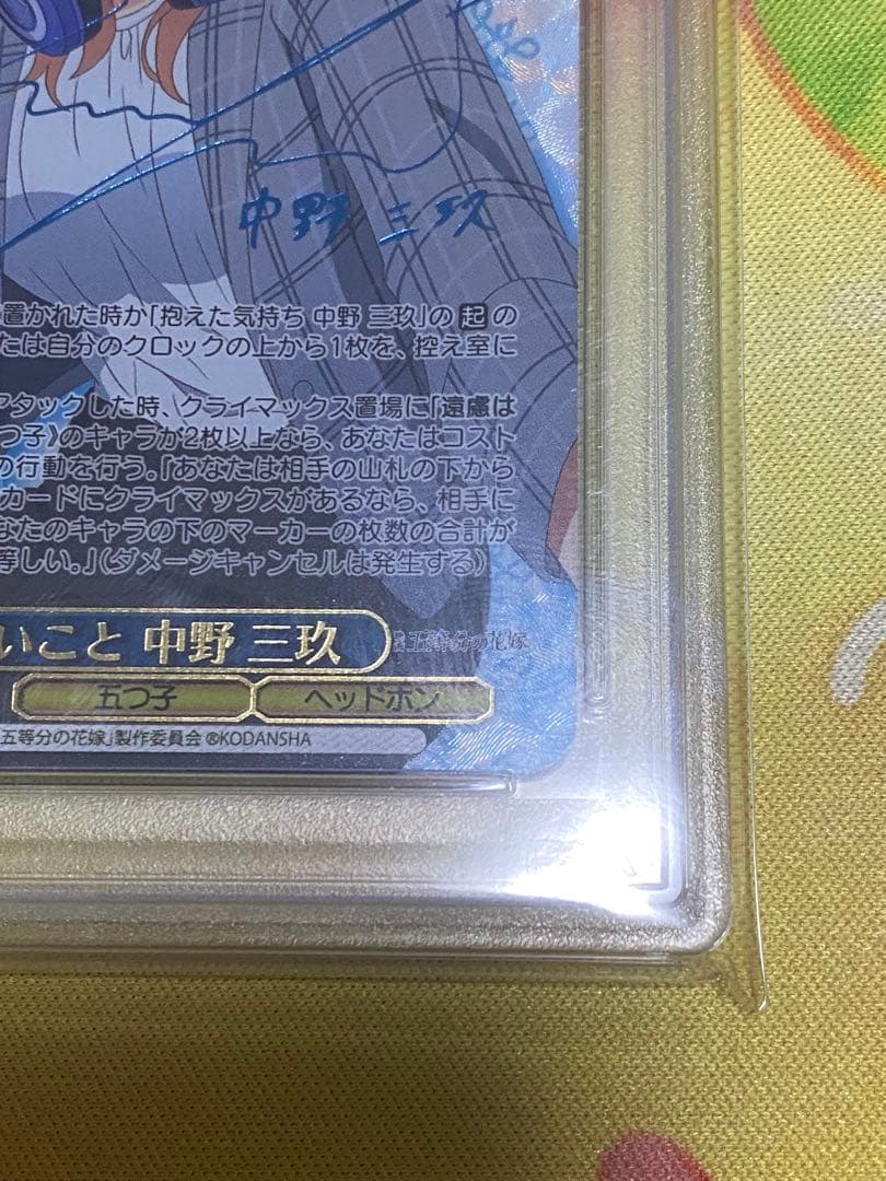 2022 したいこと中野三玖　psa10