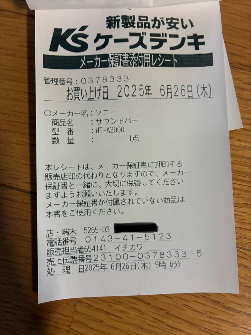 SONY サウンドバー　HT-3000A