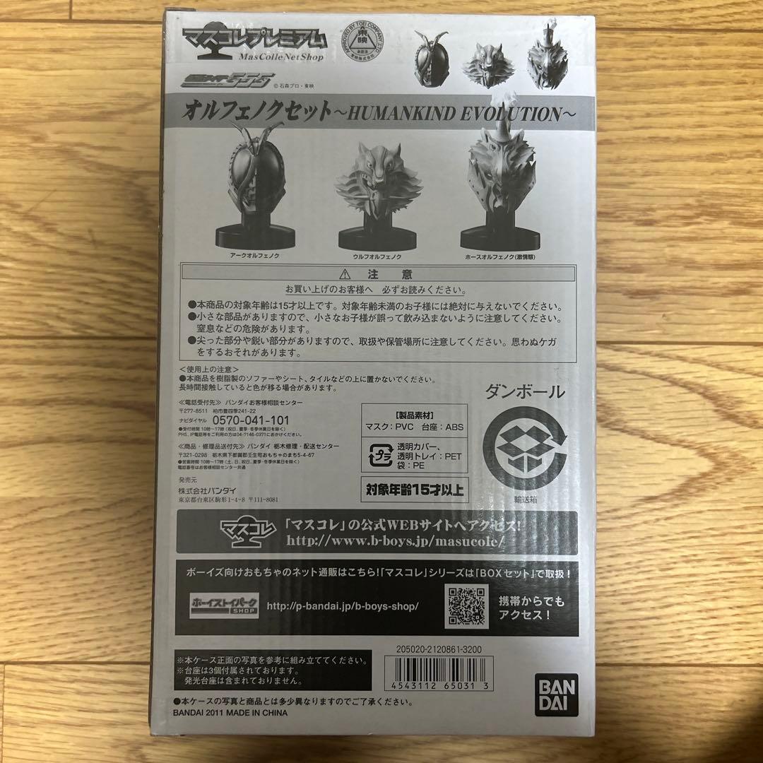 マスコレ プレミアム 仮面ライダー 555 オルフェノクセット