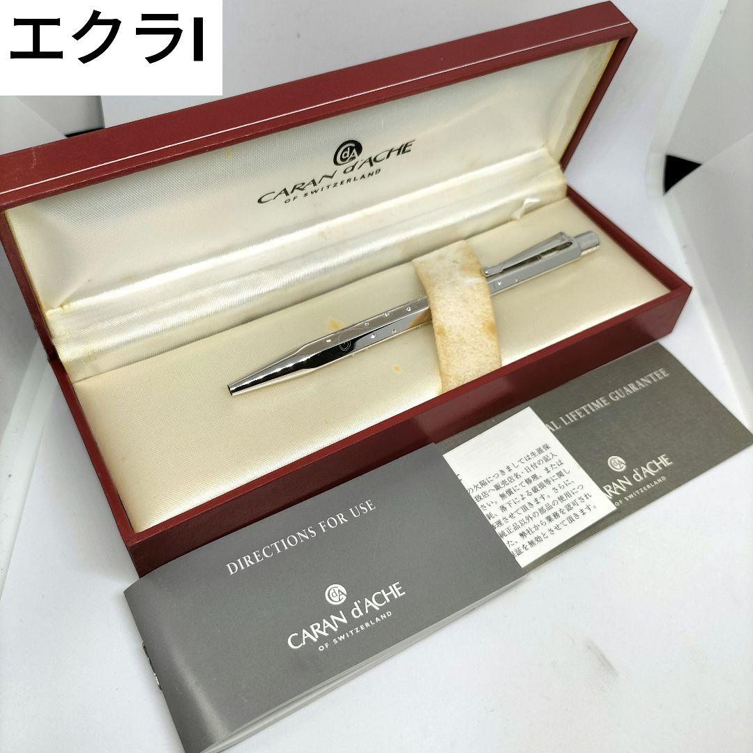 カランダッシュ エクリドール ボールペン スワロフスキー エクラI シルバー