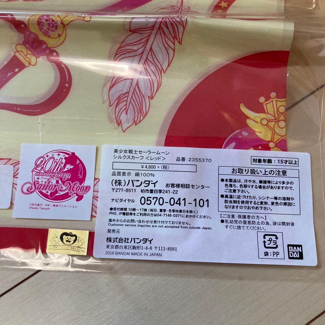 美少女戦士セーラームーン シルクスカーフ　レッド