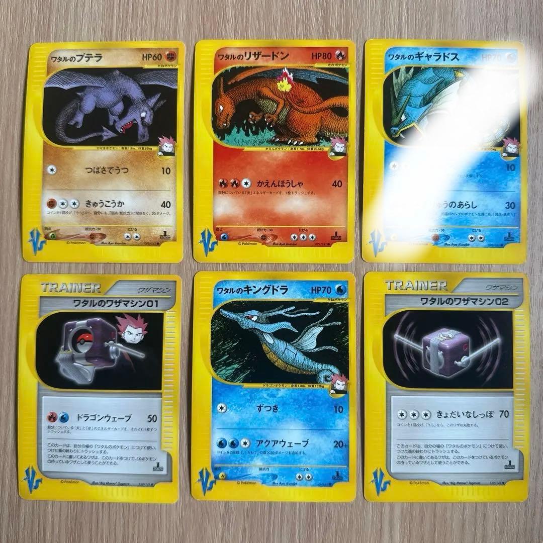 ワタルのポケモンシリーズ　VSシリーズ　eカード