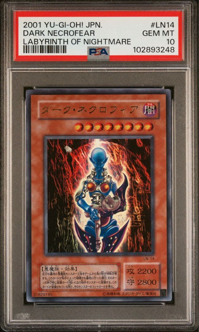 PSA10 ダークネクロフィア　ウルトラレア