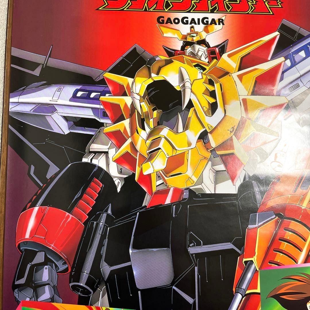 勇者王ガオガイガー アニメ放送告知 B2ポスター