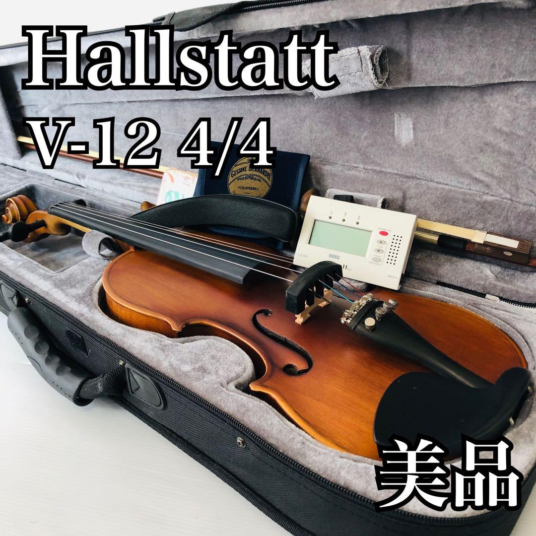 美品 Hallstatt V-12 4/4 バイオリン 付属多 教本 入門