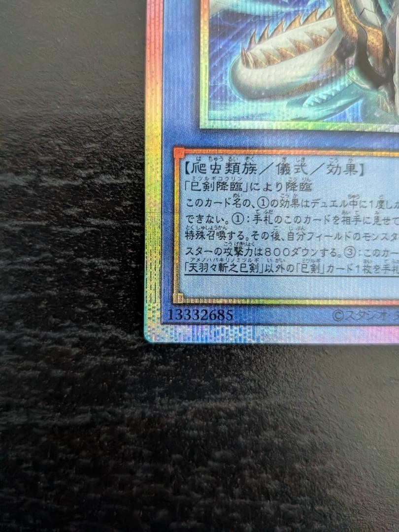 ☆プリシク☆ハバキリ　天羽々斬之巳剣