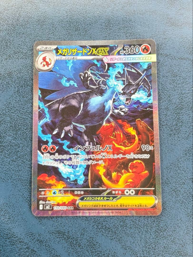 【値引き交渉可能】インフェルノX メガリザードンex sar