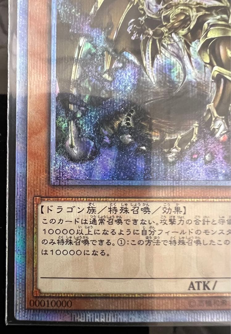 万物創世龍 テンサウザンドドラゴン10000th