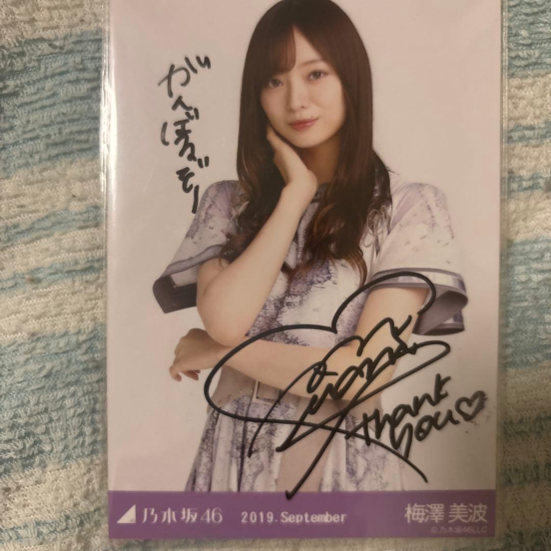 梅澤美波 サイン入り写真 2019年9月
