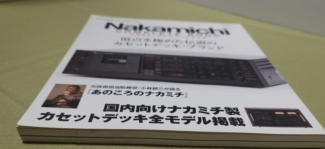 趣味・スポーツ・実用 Nakamichi Complete Book
