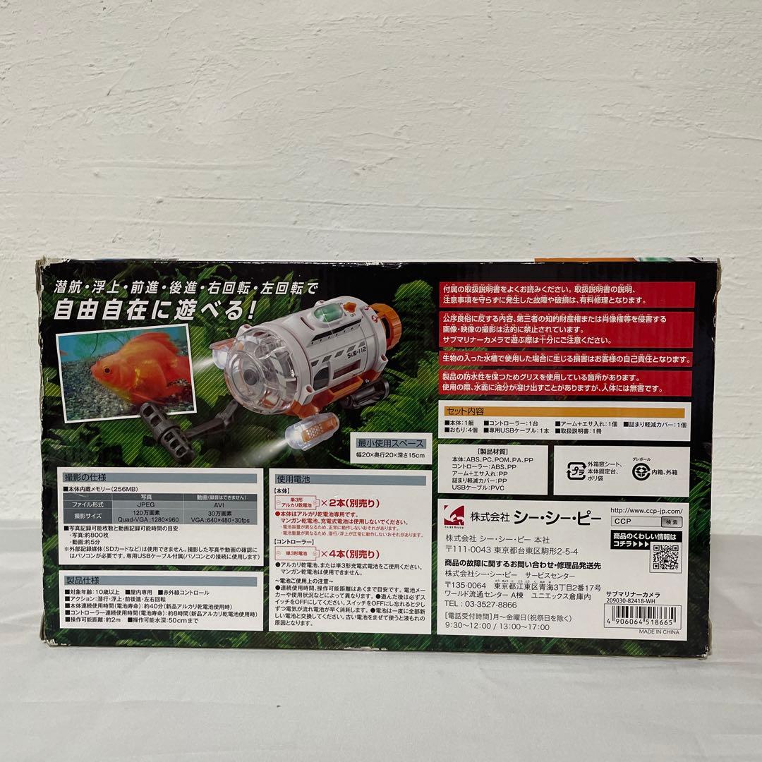 サブマリーナカメラ 水槽でのラジコン水中カメラ。魚の動きを録画