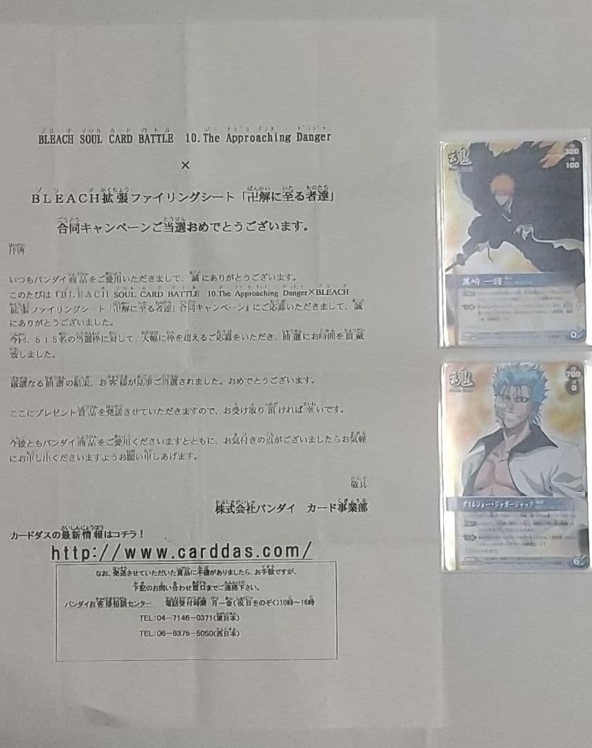 BLEACHブリーチソウルカードバトル 限定当選カード黒崎一護グリムジョー