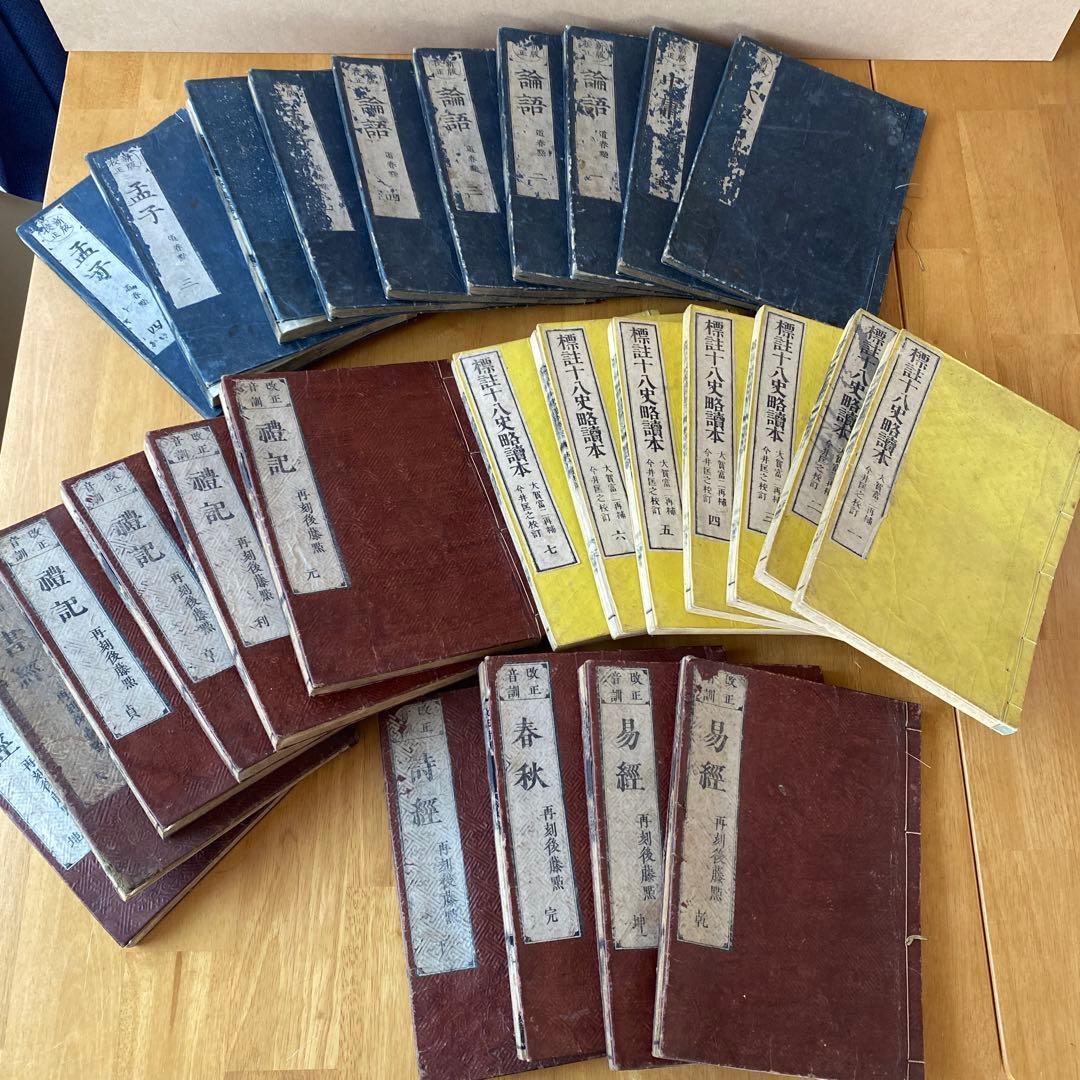 【古文書まとめ】標註十八史略讀本・礼記・孟子・論語　他まとめ