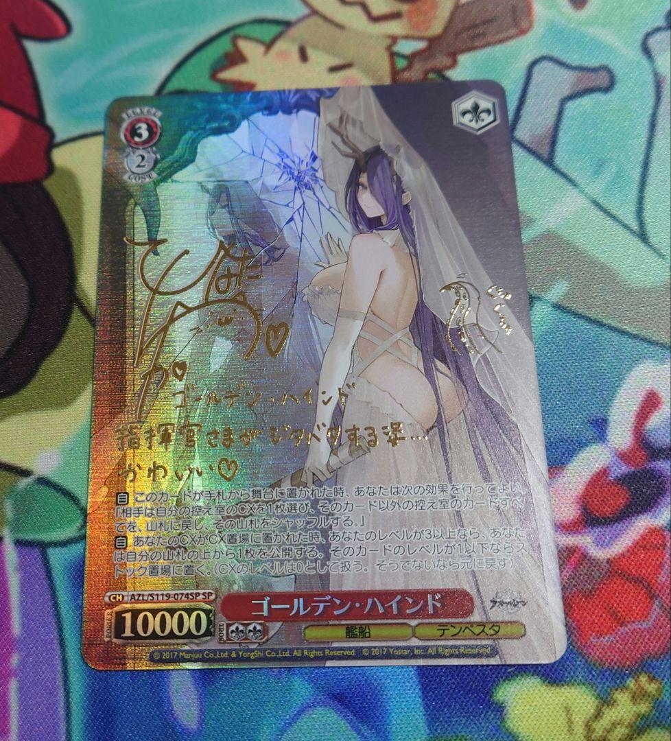 【ヴァイス】アズールレーン　ゴールデン・ハインド（SP／陽向葵ゅか／サイン）1枚