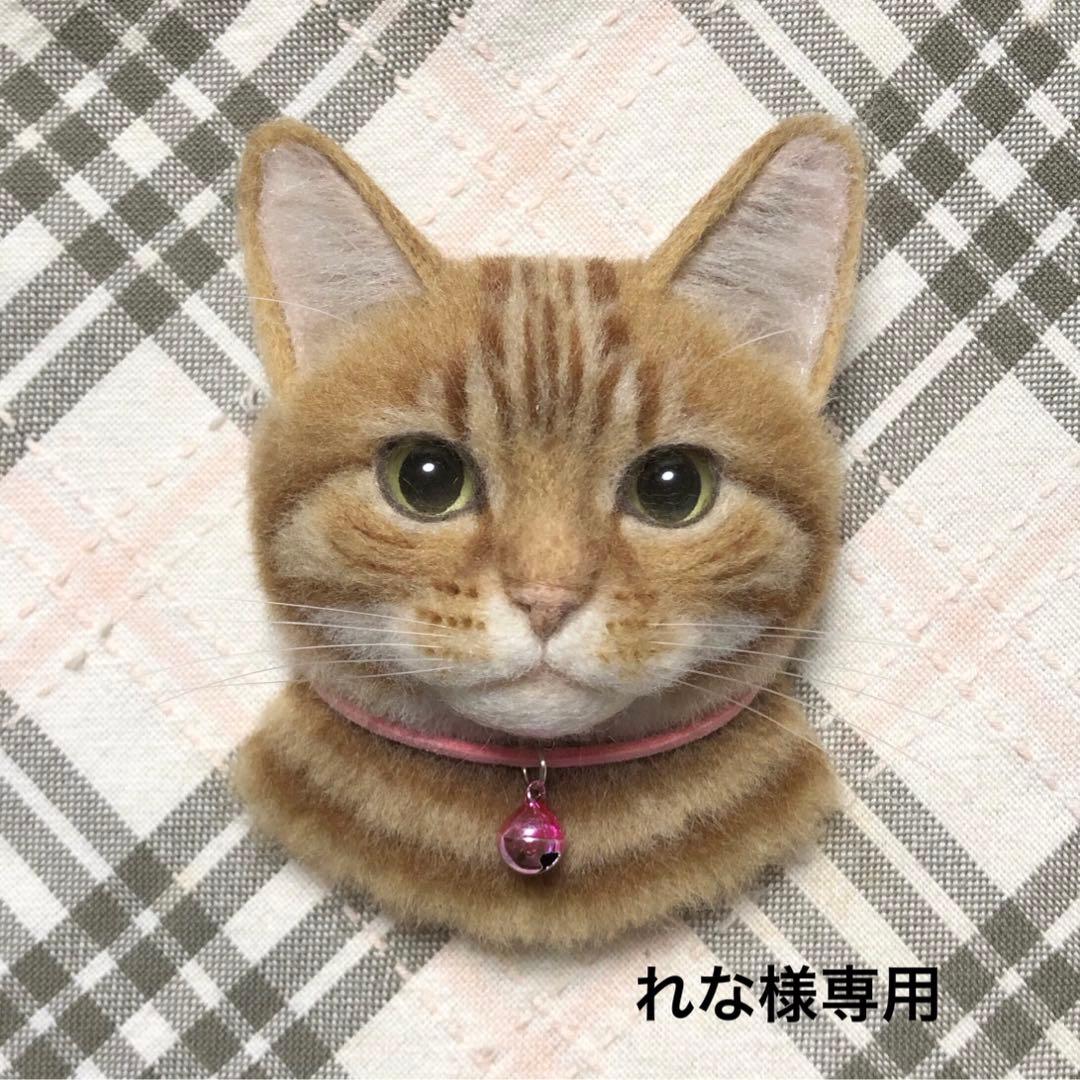 羊毛フェルト 猫 ハンドメイド れな