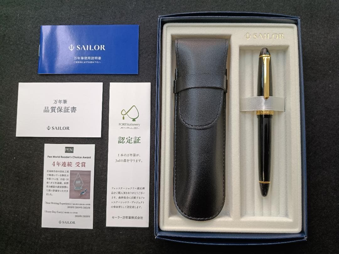 【14Kペン先】セーラー万年筆プロフィットスタンダード中字（ペンケース付き）