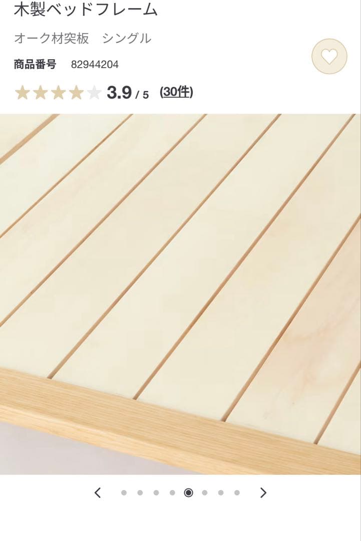 無印良品 MUJI 脚付きベッドフレーム シングル　木製　オーク