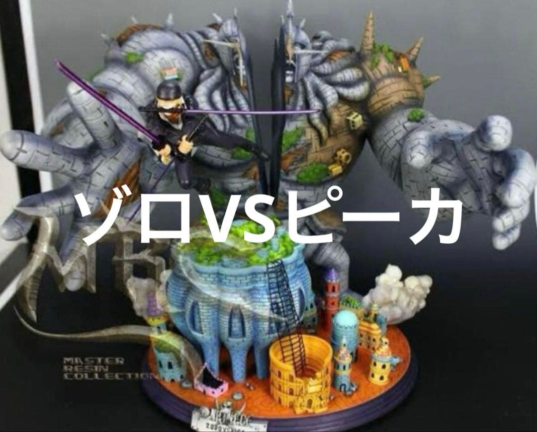 希少　超巨大　ワンピース　海外フィギュア　ゾロ　vs ピーカ