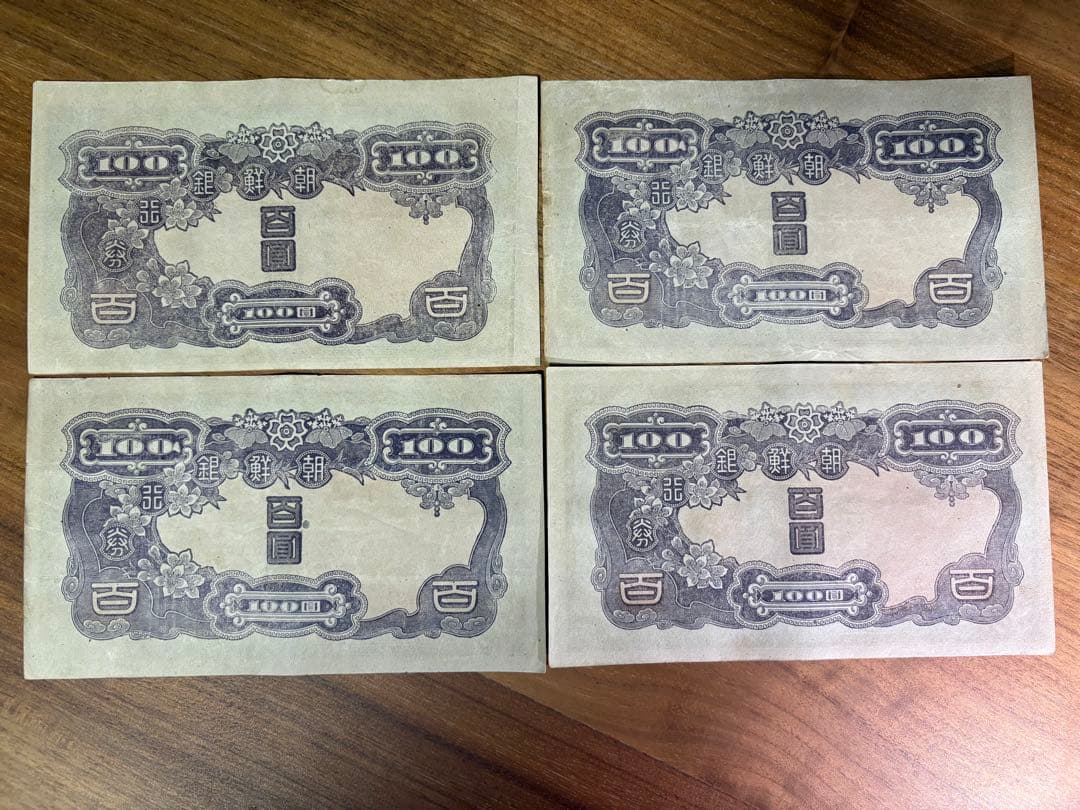 朝鮮銀行券 百圓 百円 100円 紙幣 4枚組