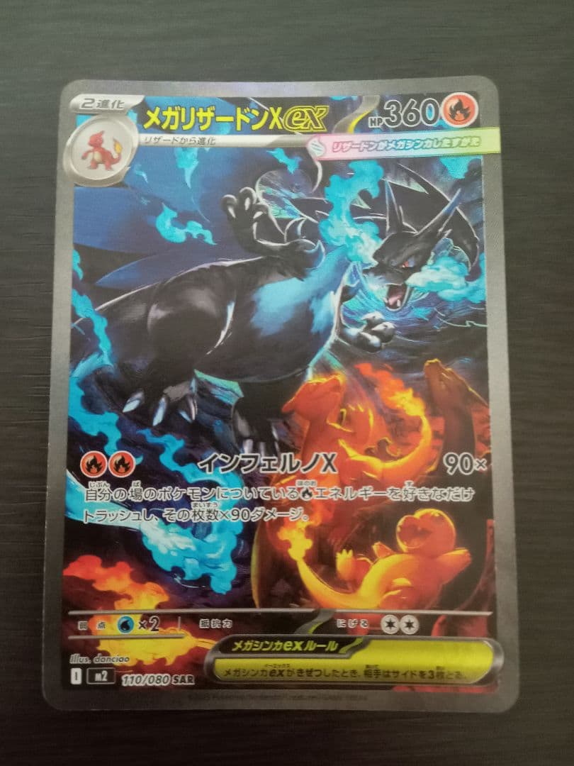 メガリザードン ex SAR　インフェルノX