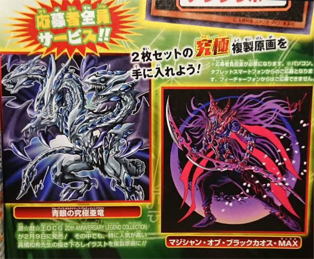 遊戯王 20th 高橋和希先生カードイラスト複製原画