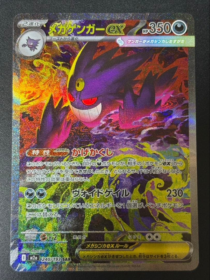 ポケモンカード ポケカ メガドリーム メガゲンガーEX SAR