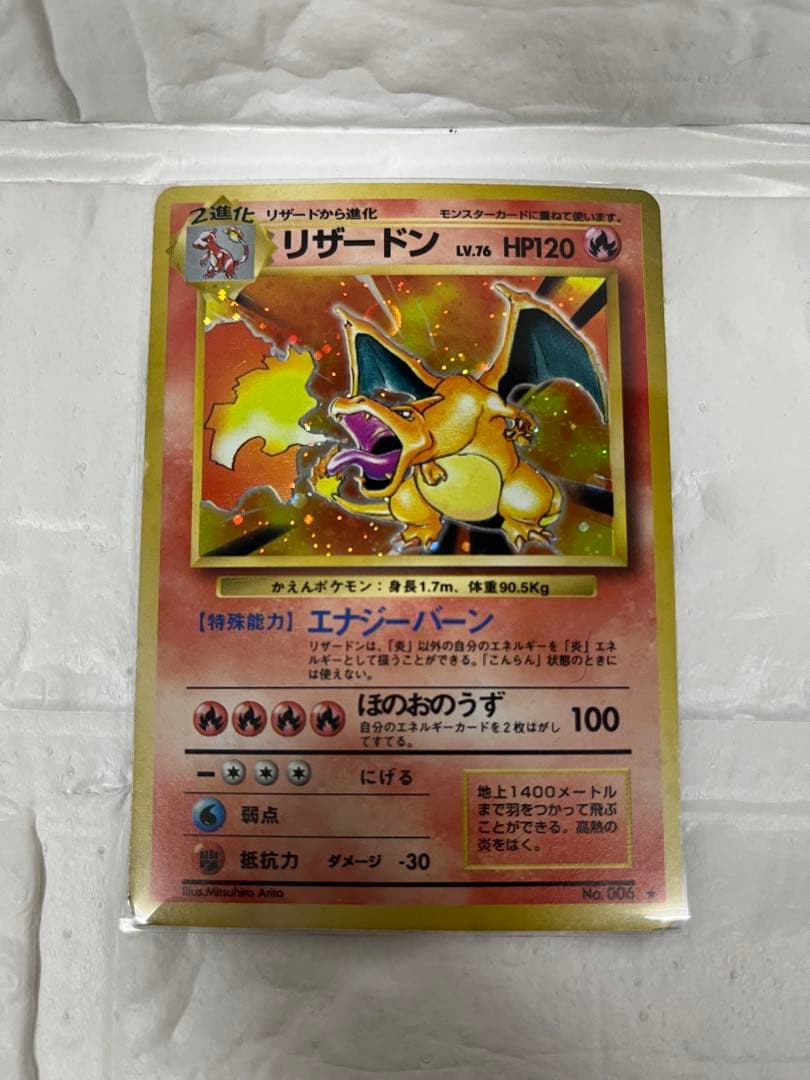 ポケモンカード 旧裏 リザードン ★ 第1弾拡張パック かえん