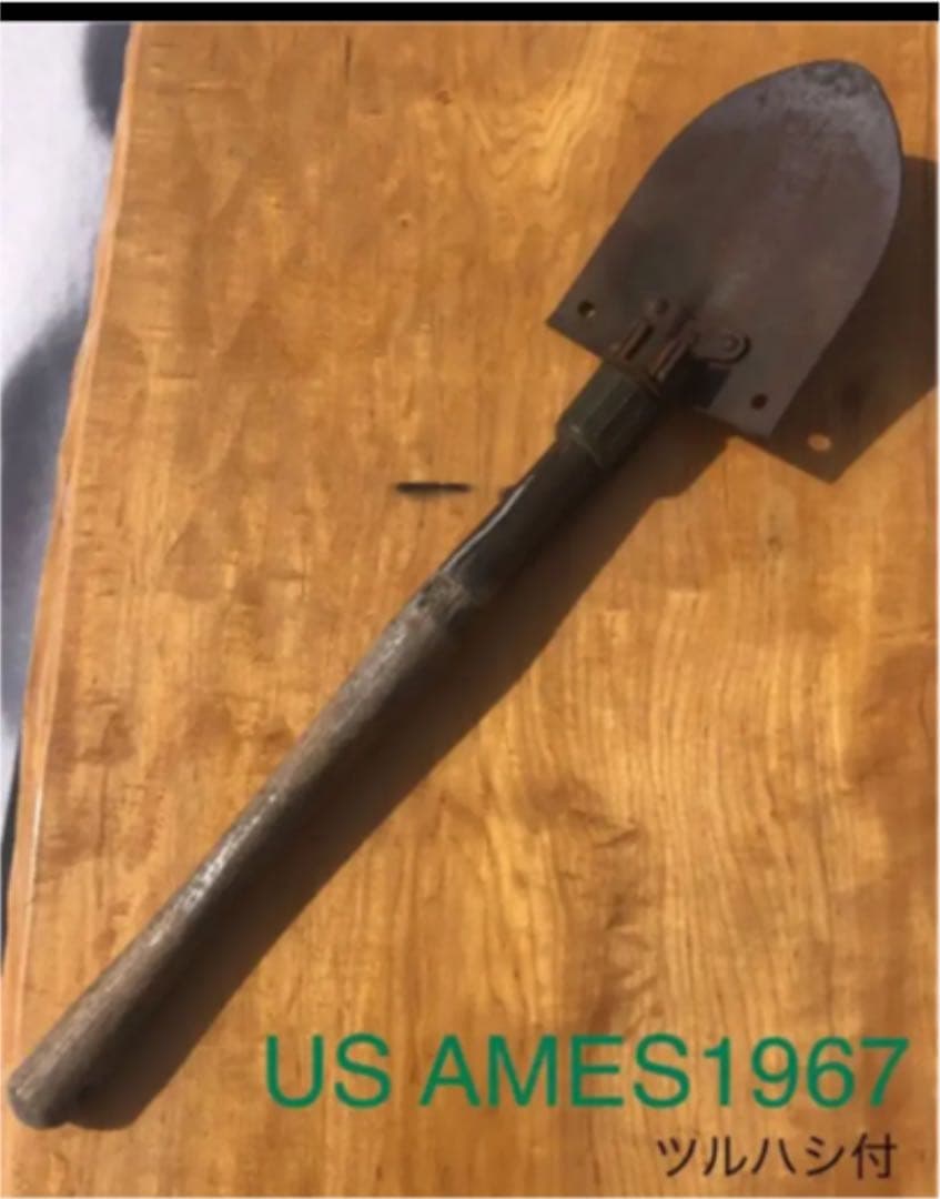 USAMES1967 ツルハシ・スコップ